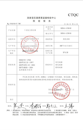 揭阳变压器检测报告